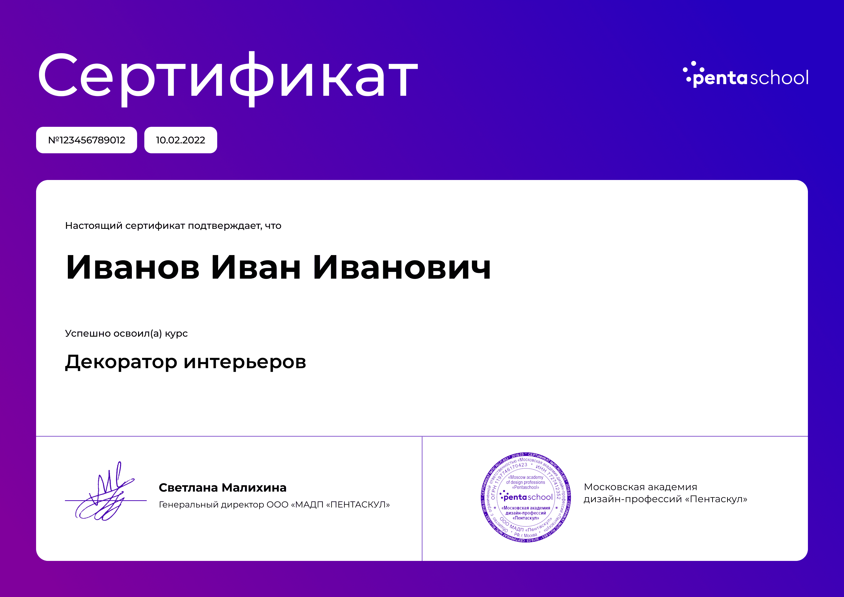 Сертификат – Декорирование интерьера